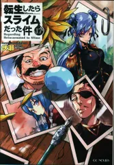 転生したらスライムだった件　小説版　まとめ　1〜17 81Ed3xaj5TL._UF350,350_QL80_.jpg