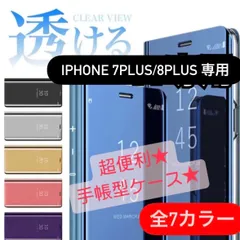 iPhoneケース 手帳型  シンプル iPhone7plus iPhone8plus アイフォン7プラス アイフォン8プラス ミラー 鏡面 クリアケース iPhone 手帳 ケース 手帳型ケース 手帳ケース スマホカバー 7プラス 8プラス プラス