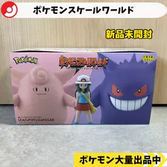 2025年最新】ポケモンスケールワールド ゲンガーの人気アイテム