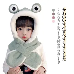 子供 帽子 カエル フード付きマフラー ネックウォーマー ボア帽子 一体型 ベビー マフラー フードウォーマー 帽子マフラー 動物帽子 もこもこ ふわふわ 暖かい あったか 防風 防寒 男の子 女の子#dongdong7670
