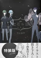 2025年最新】宝石の国 特装版 9の人気アイテム - メルカリ