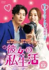 全巻セット【中古】DVD▼彼女の私生活 (16枚セット)第1話～第32話 最終 字幕のみ レンタル落ち tced-5007.jpg