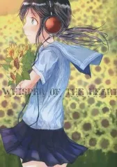【中古】男性向一般同人誌 ≪オリジナル≫ Whisper of the heart / りあ：よんまるご / 未来パパ