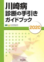 2024年最新】川崎病のすべての人気アイテム - メルカリ