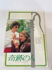 奇跡の人