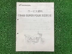 2025年最新】CB400 サービスマニュアルの人気アイテム - メルカリ