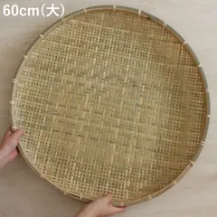 2025年最新】竹ザルの人気アイテム - メルカリ
