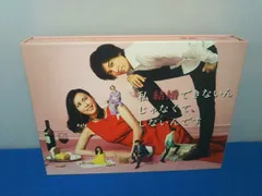 私 結婚できないんじゃなくて、しないんです／DVD-BOX（送料無料