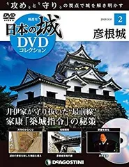 日本の城 第3巻 第4巻セット 関東·甲信シリーズ デアゴスティーニ 日本の城 第3巻 第4巻セット 関東·甲信シリーズ