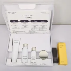 アテニア ドレススノー 2週間セット +2点セット