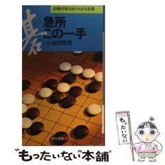 坂田栄男 56タイトルの全記録　炎の譜 上下2巻セット 炎の譜―坂田栄男56タイトルの全記録 (1976年) |本 | 通販 | Amazon