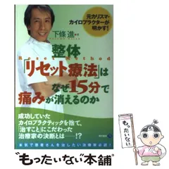 ポスチャーリリーステクニックDVD　下條進　カイロベーシック ポスチャーリリーステクニックDVD 下條進 カイロベーシック DVD