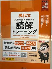 武田塾 現代文文章の流れがわかる読解トレーニング