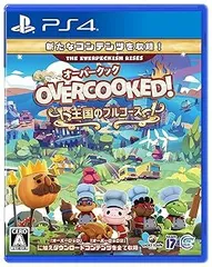 【中古】(非常に良い)Overcooked! 王国のフルコース - PS4