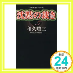 2025年最新】和久峻三の人気アイテム - メルカリ