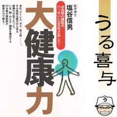 ◆希少→手当て健康法　三浦一郎◆ハンドヒーリング◆塩谷信男講演DVD 塩谷信男講演DVD◇希少→手当て健康法 三浦一郎◇ハンドヒーリング