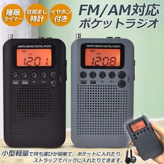 ポケットラジオ ラジオ 防災 小型 おしゃれ ポータブルラジオ 携帯ラジオ ポケットラジオ AM/FM ワイドFM 携帯ラジオ ミニーラジオ 防災ラジのサムネイル