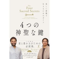 ４つの神聖な鍵 0
