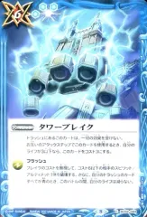 【中古】バトルスピリッツ BS58-084[C]：タワーブレイクのサムネイル