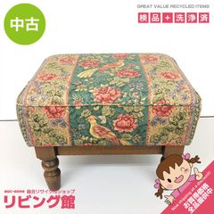 ss7770 【中古】 三越家具 ブルージュ オットマン 木脚 グリーン系