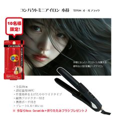 10名様限定！プレゼント付き　コンパクトミニアイロン 小技 TP98 オールブラック 携帯ポーチ・耐熱プロテクター付き　Vess Ceramide＋ 折りたたみブラシ　小型 前髪 ヘアアイロン 手軽 携帯用 旅行 ややワイド　マカダミアナッツオイル配合ブラシ