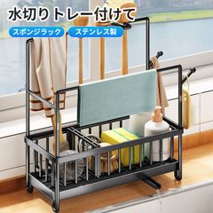 スポンジラック スポンジホルダー シンク水切り ステンレス 水が流れる 板付き トレー付スポンジラック スリム 洗剤ボトル 収納 省スペース キッチン シンク周り 洗面台 収納整理 ブラック（HM-982）