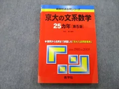 赤本セット　東京大学　大阪大学　京都大学　25ヶ年 赤本セット 東京大学 大阪大学 京都大学 25ヶ年 本
