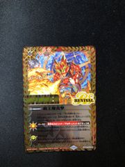 覇王爆炎撃　WINNER プロモ