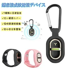 蚊取り器 虫除け器 超音波害虫駆除器 蚊よけブレスレット 虫除けキーホルダー 蚊 対策 駆除 携帯用 360度虫バリア コードレス 充電式 薬剤不使用 虫除け 蚊忌避 アウトドア キャンプ 屋外 屋内 吊り下げ式＆蚊よけブレスレット両用