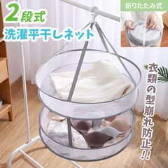 平干しネット ガードつき 2段 平干し洗濯ネット 折りたたみ式 平干し 洗濯ハンガー 物干しネット ニット セーター お洒落着 おしゃれ着 型崩れ防止 ネットハンガー ぬいぐるみ ハンガー コンパクト 軽量 新生活 wanshun04
