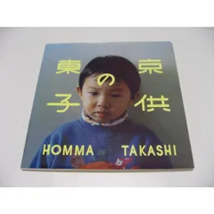 【90年代・幻の名品】TOKYO TEENS ホンマ タカシ 90年代・幻の名品】TOKYO TEENS ホンマ タカシ トーキョー