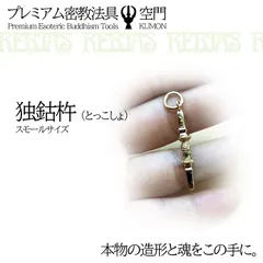 2026年最新】独鈷杵の人気アイテム - メルカリ