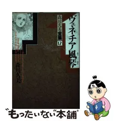 春宵曲/角川書店/森川久美