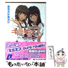 キミキス 全9巻　初回版セット ほぼ未開封 2025年最新】キミキス 漫画の人気アイテム - メルカリ