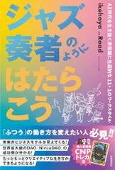 2025年最新】ジャズ奏者のようにはたらこうの人気アイテム - メルカリ