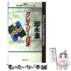 2025年最新】邱_永漢の人気アイテム - メルカリ 
