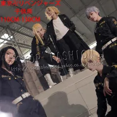 【美品・未使用新品】「子供用」特攻服 東京リベンジャーズ コスプレ佐野万次郎 花垣武道 龍宮寺堅 松野千冬 場地圭介 三ツ谷隆 cosplay 仮装 ハロウィン クリスマス プレゼントA1015
