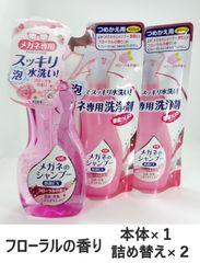 メガネのシャンプー除菌EX　フローラルの香り　詰め替え付きセット