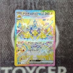 ポケカ　デンチュラex　SAR版1枚