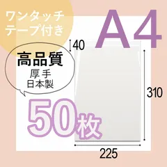 【特価 限定5個】OPP袋　A4テープ付き　50枚