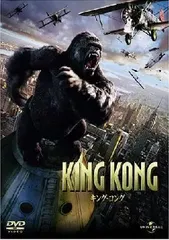 2025年最新】キングコング2 dvdの人気アイテム - メルカリ