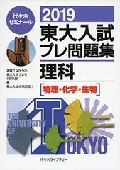 東大入試プレ問題集 英語 2018　他2冊 2025年最新】東大入試プレ問題集 2018の人気アイテム - メルカリ