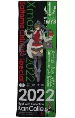 【中古】タオル・手ぬぐい 矢矧改ニ mode Xmas Live 2022 公式タオル 「艦隊これくしょん～艦これ～ C2機関“1MYB” Xmas Live 2022」