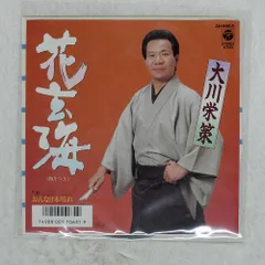 国内盤 大川栄策/花玄海 / おんな日本晴れ/COLUMBIA AH898 7 □
