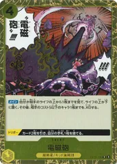 電磁砲 【R】 4枚セット OP10-116 王族の血統 ワンピースカード トレカ道のサムネイル