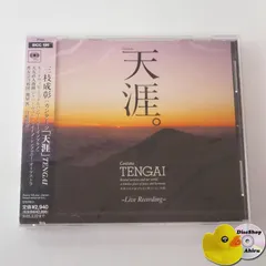 [未開封] 三枝成彰 カンタータ「天涯」TENGAI クラシック SICC195 [CL3]