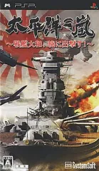 【中古】PSPソフト 太平洋の嵐 ～戦艦大和、暁に出撃す～