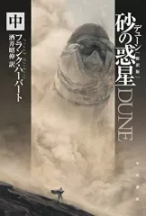 a16_★希少本★ 砂の惑星 『The Dune Encyclopedia』 フランク・ハーバート デューン 砂の惑星 グラフィックノベル1