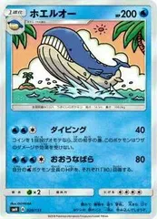 【中古】 ポケモンカードゲーム SMH 028/131 ホエルオー GXスタートデッキ 水ラプラス