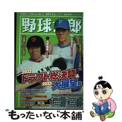 【中古】 野球太郎 No.045 2022ドラフト総決算&2023大展望号 (バンブームック) / イマジニア株式会社ナックルボールスタジアム / イマジニア株式会社ナックルボールスタジアム